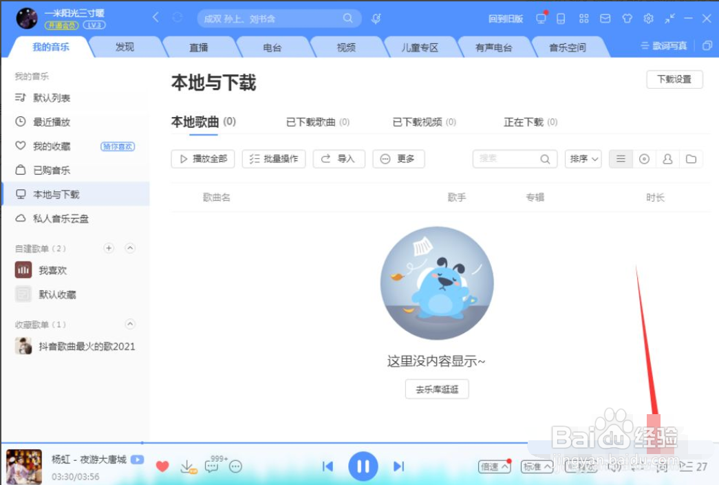 酷狗音乐电脑版怎么显示桌面歌词