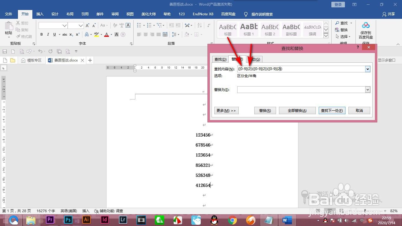Word如何不着痕迹的给号码打码？