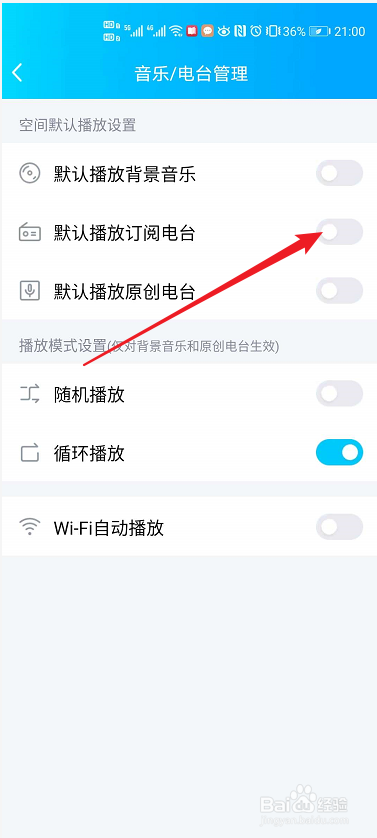 QQ空间如何设置默认播放订阅电台功能