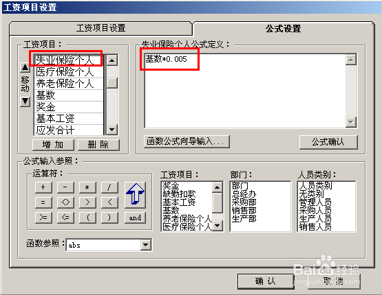 会计做账之用友T3：[23]工资模块五险一金处理
