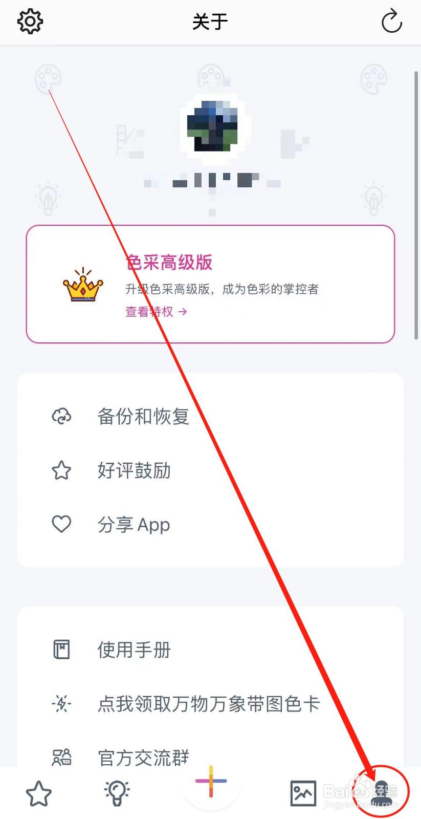 色彩软件怎么选择配色方案