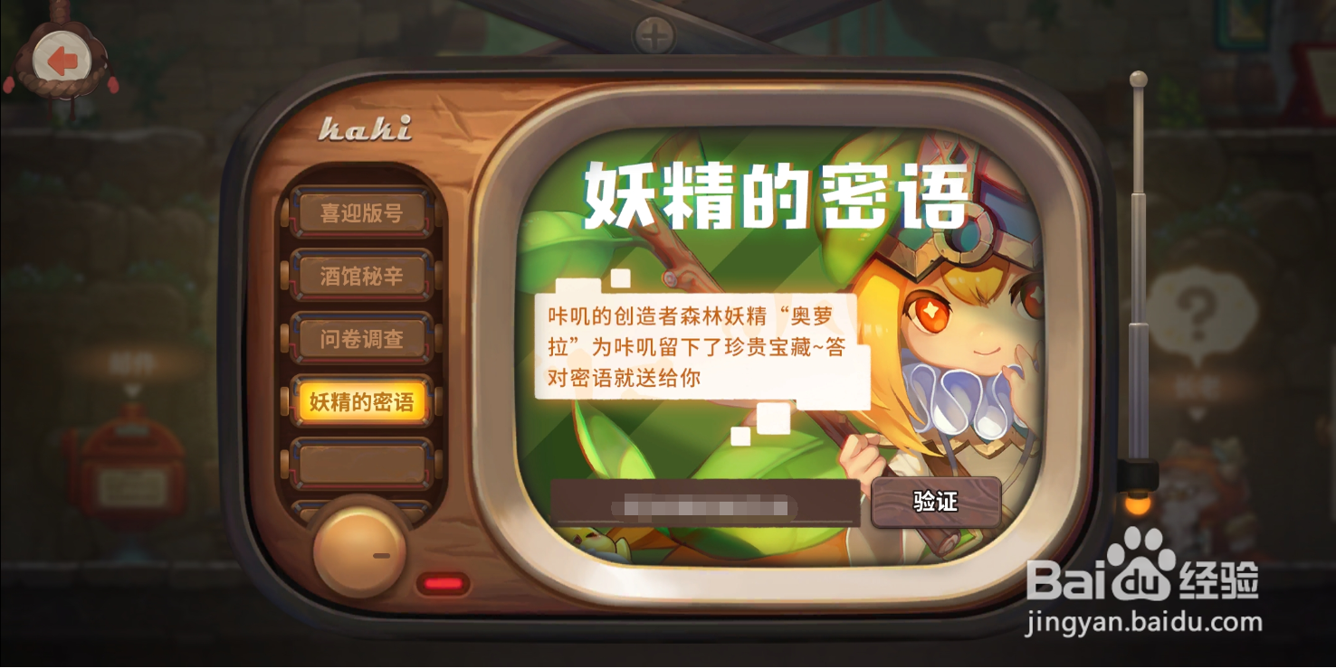 《咔叽探险队》礼包码怎么用