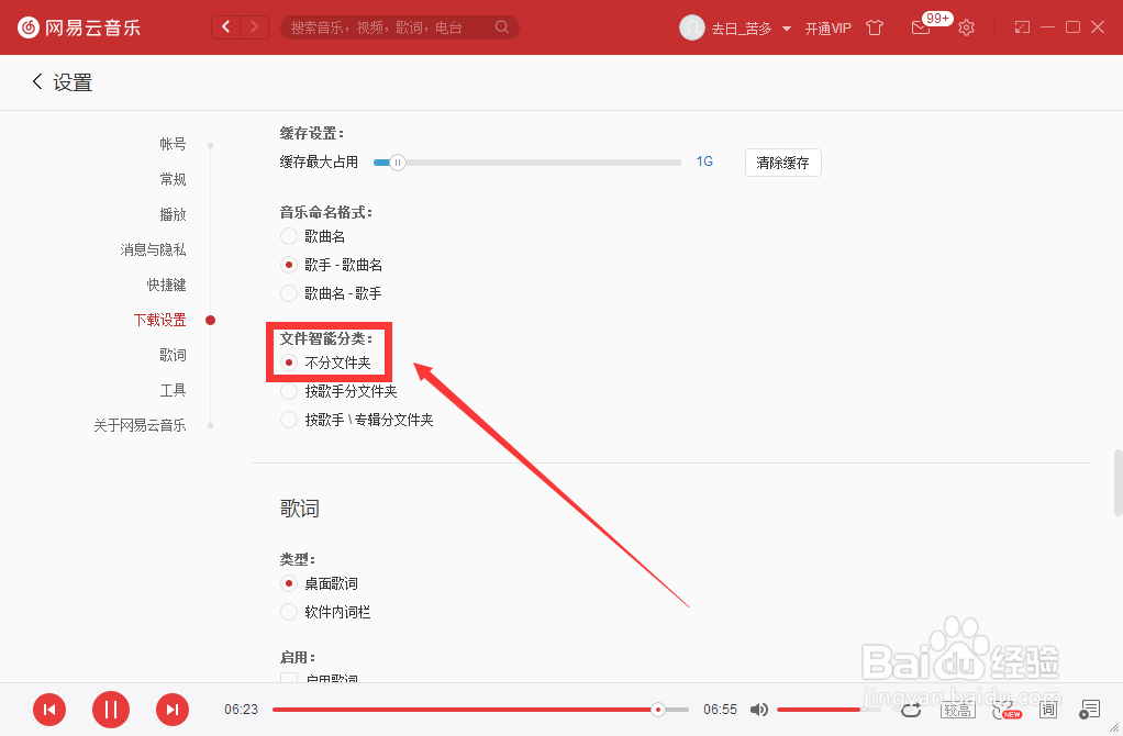 如何设置网易云音乐不分文件夹