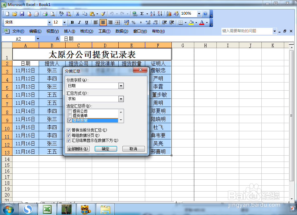 Excel中怎么分类汇总？