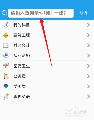 金考典添加考试科目方法