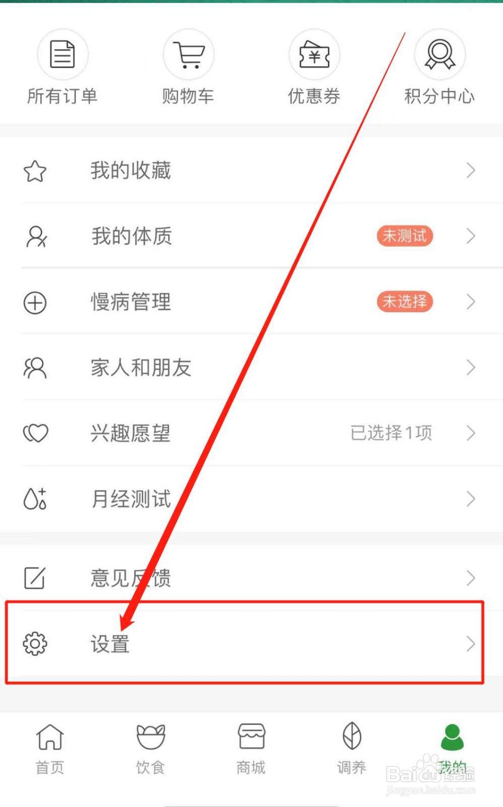 过日子APP怎么清除缓存