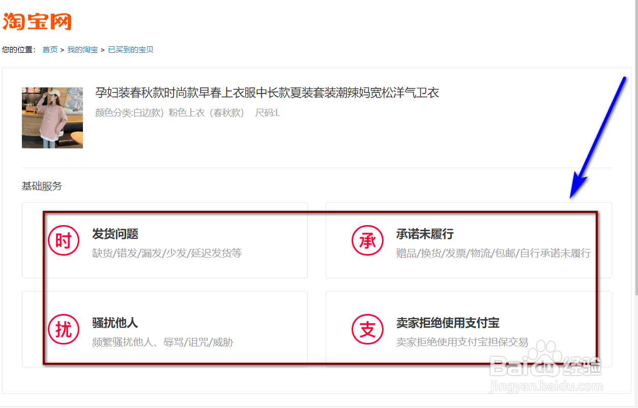 如何在电脑上进行淘宝售后维权