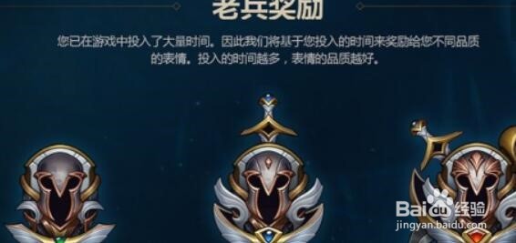 联盟征服者表情怎么使用