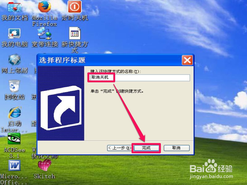 如何用命令方式设置电脑自动关机