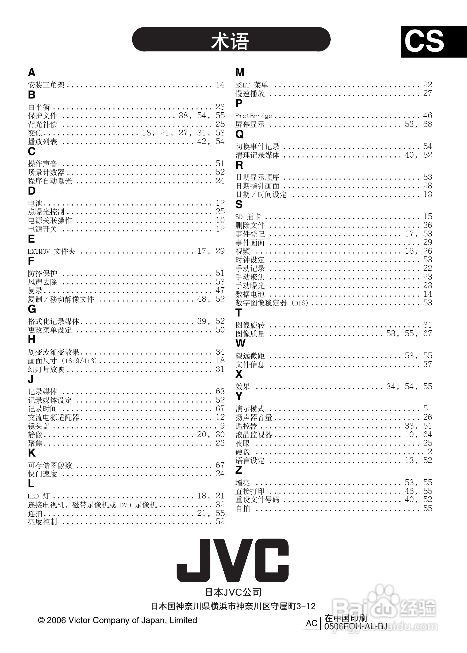 JVC GZ-MG21AC数码摄像机说明书:[8]