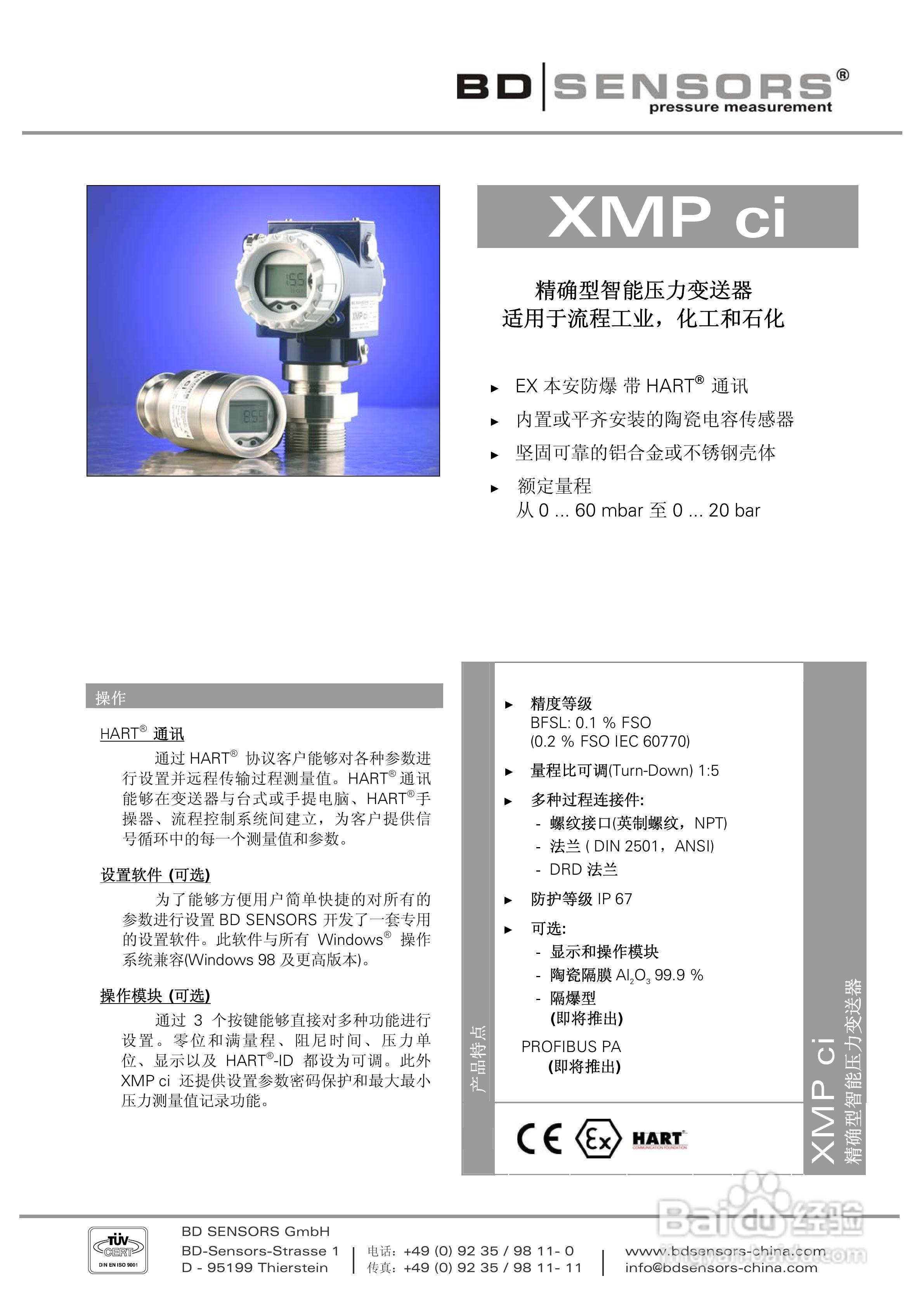 BDSENSORS精确型智能压力变送器XMPci产品说明书