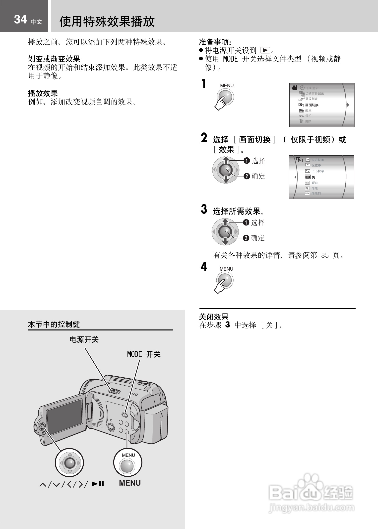 JVC GZ-MG21AC数码摄像机说明书:[4]