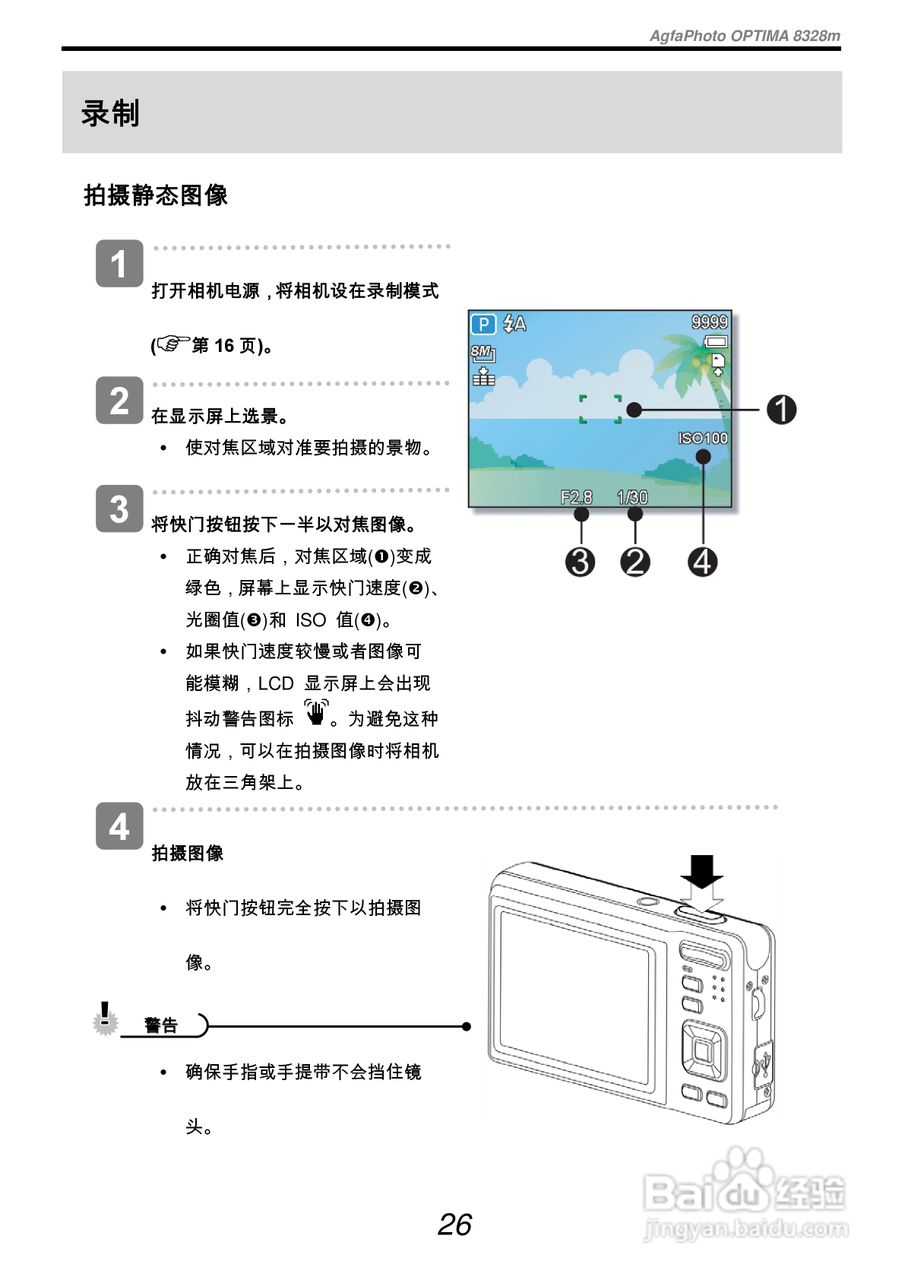 爱克发AgfaPhoto OPTIMA 8328m数码相机使用说明书:[4]