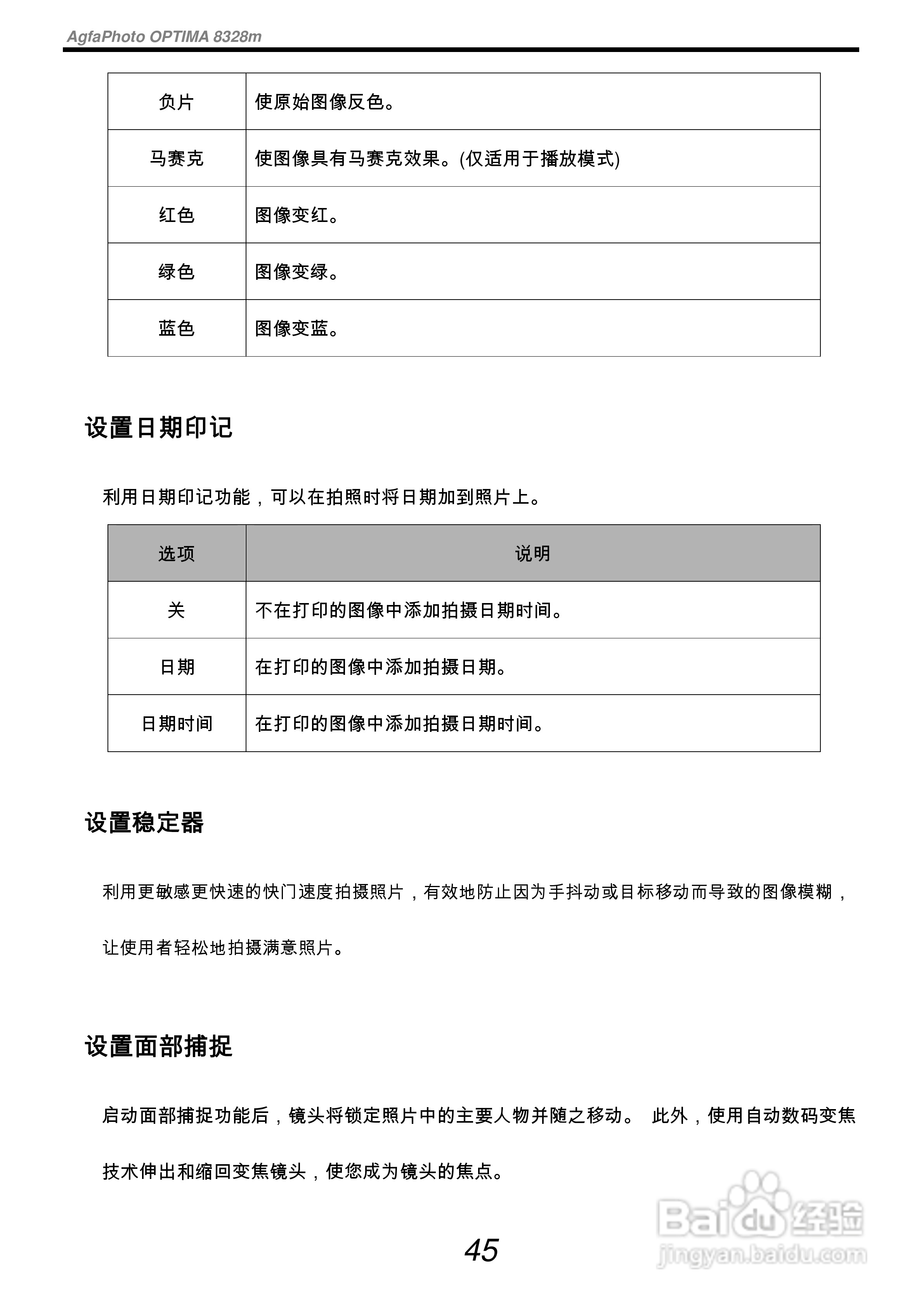 爱克发AgfaPhoto OPTIMA 8328m数码相机使用说明书:[5]