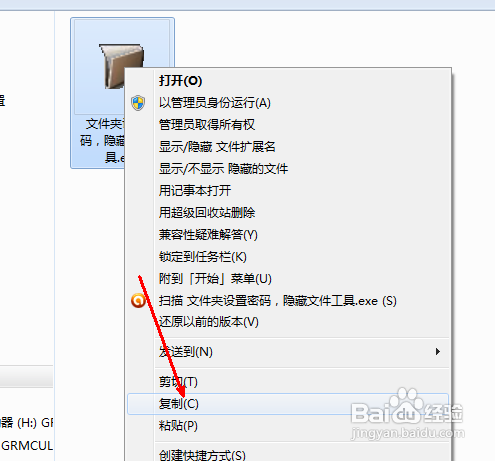 如何加密文件夹并设置密码