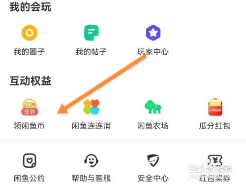闲鱼在哪用闲鱼币抵扣