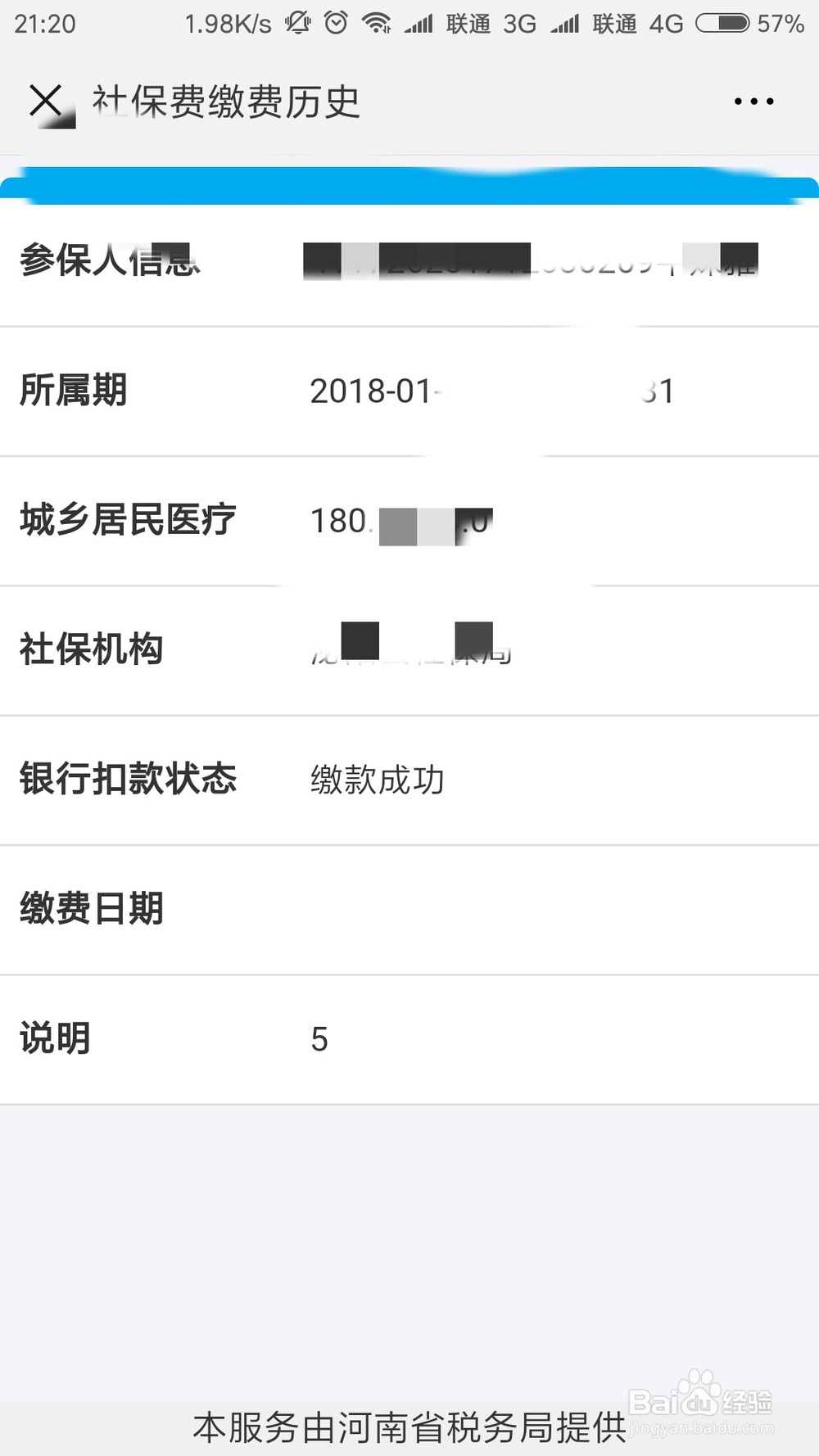 手机一键社保费缴纳对农村医保医疗和养老缴费