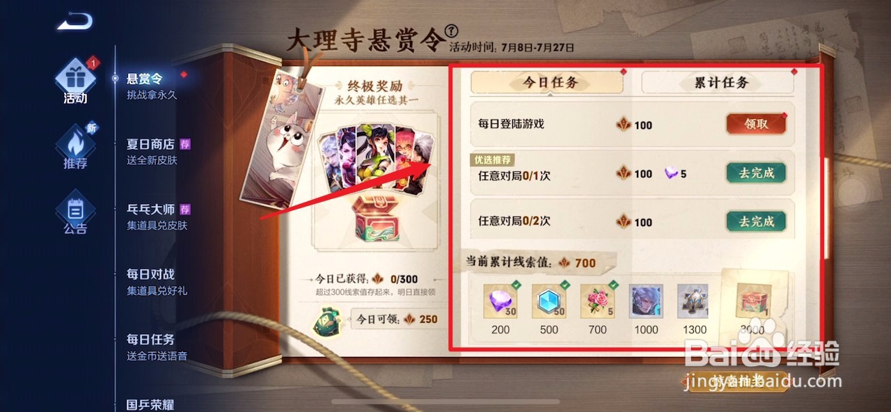 王者荣耀大理石悬赏令玩法攻略