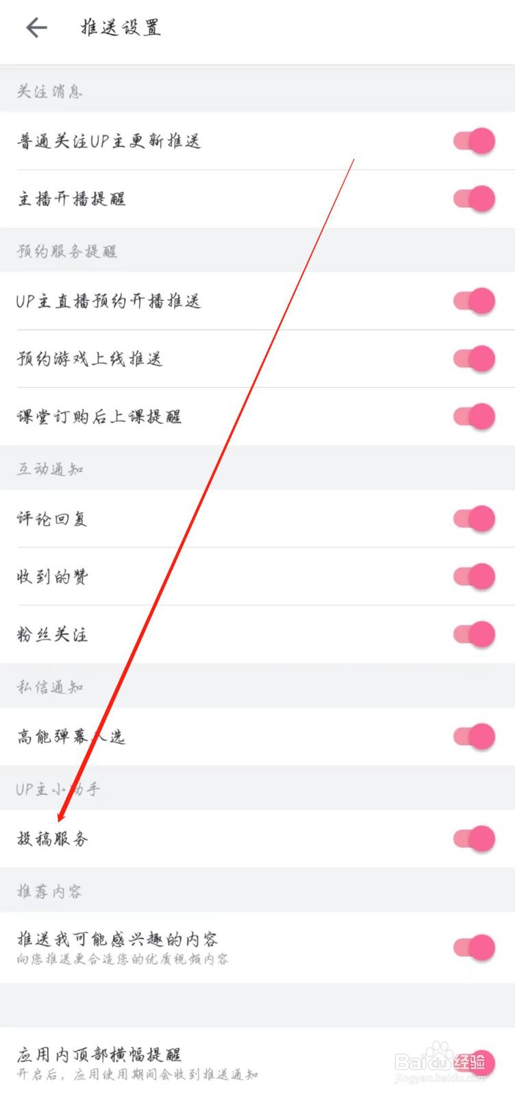 哔哩哔哩如何开启投稿服务