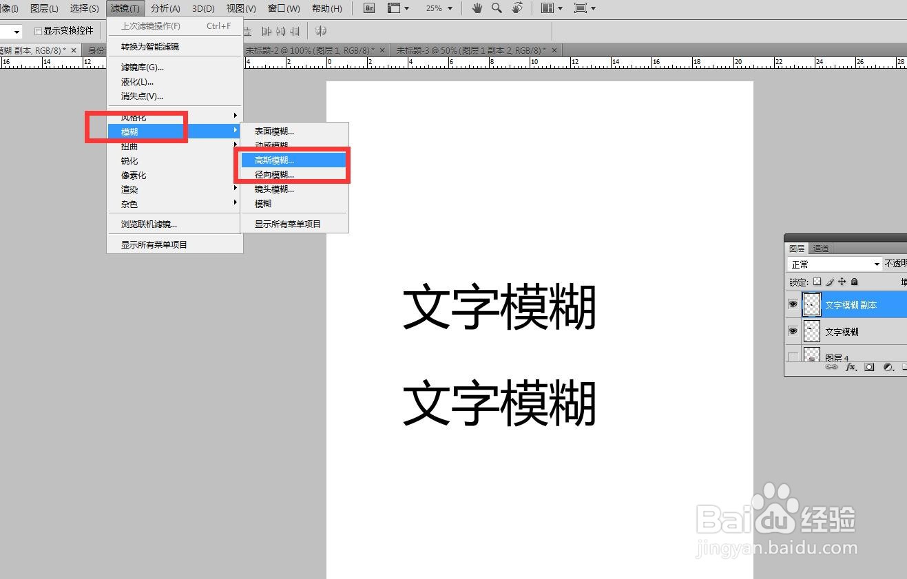 PS软件怎么模糊文字
