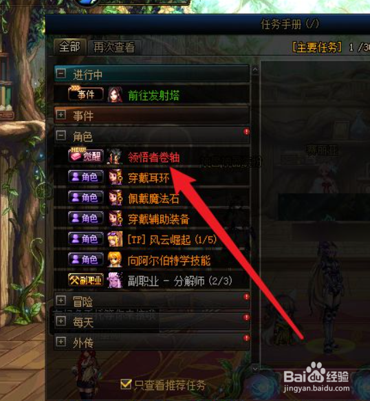 领悟者卷轴任务怎么没有