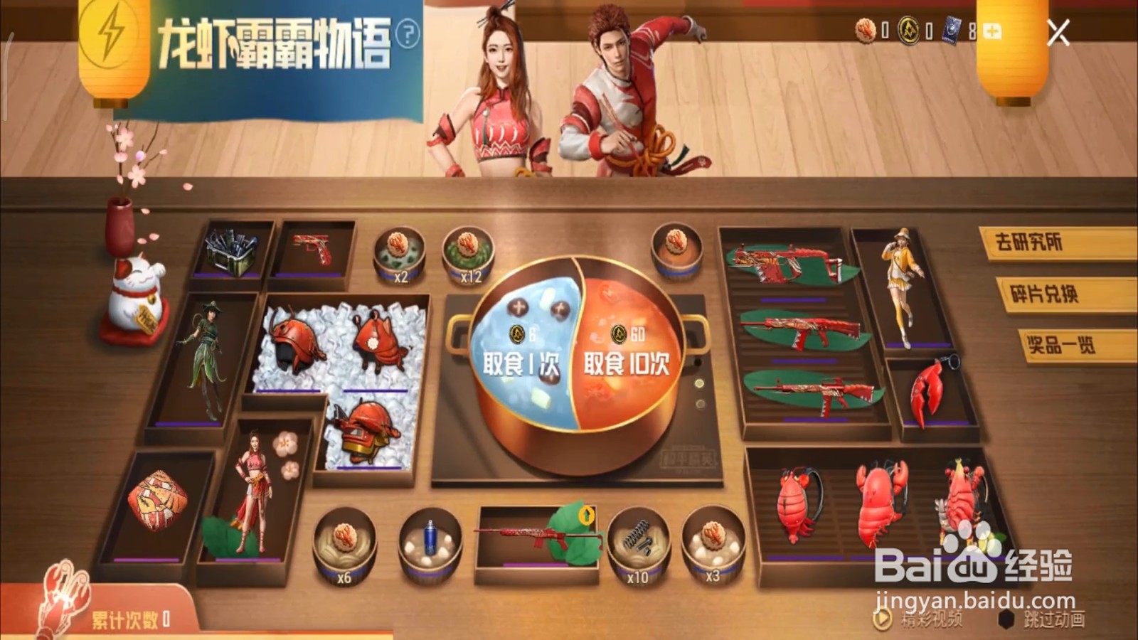 和平精英龙虾霸霸mini皮肤怎么兑换