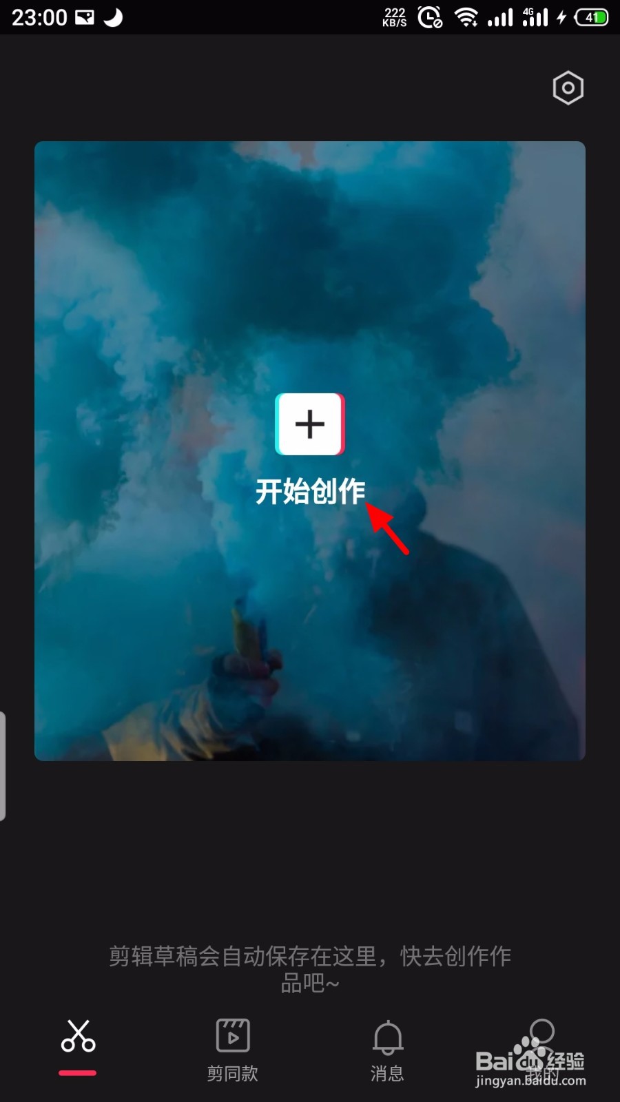 剪映怎么分屏