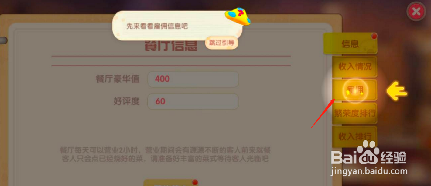 摩尔庄园怎么经营餐厅