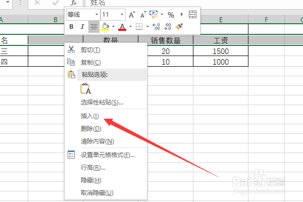 Excel如何插入行与列