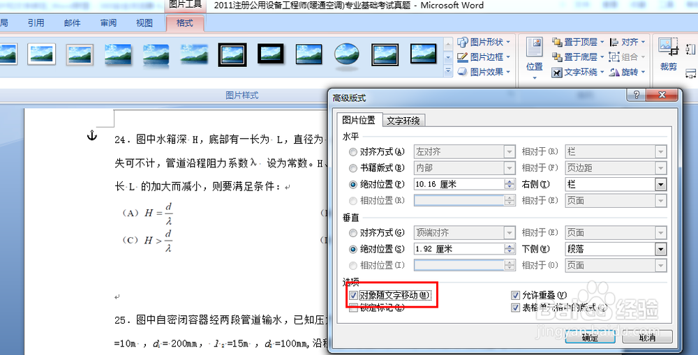 word2007中如何将图片和文字绑定