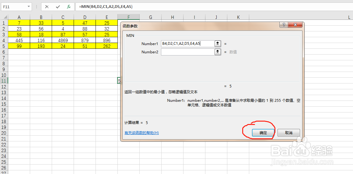 如何使用MIN函数 查找数据中的最小值