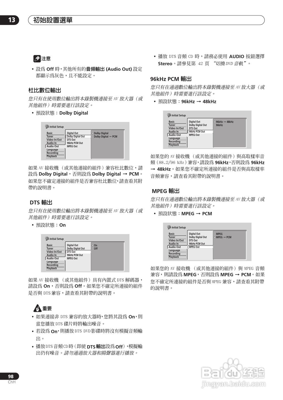 DVD录制机DVR-510H-S使用说明书:[10]