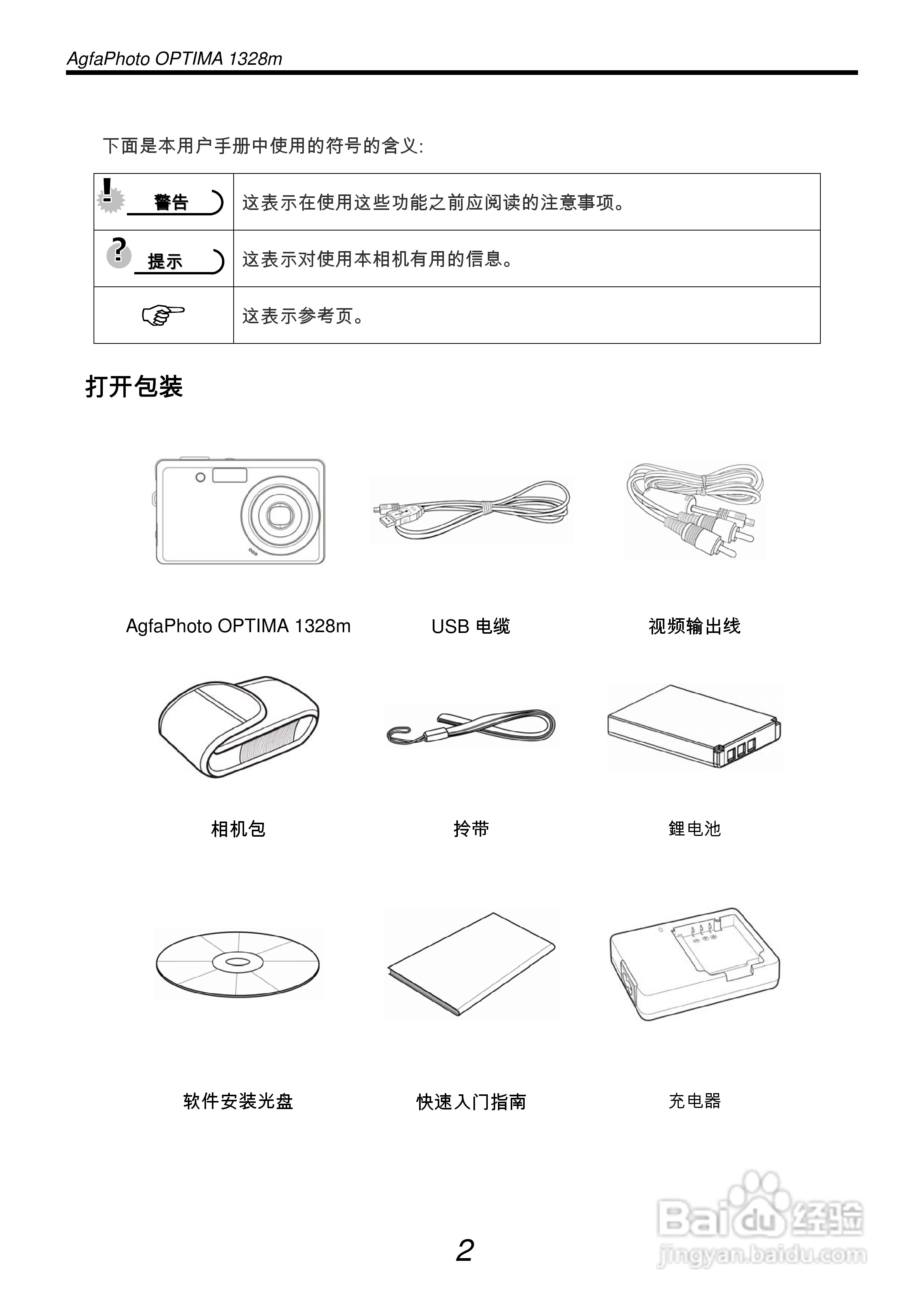 爱克发AgfaPhoto OPTIMA 1328m数码相机使用说明书:[1]