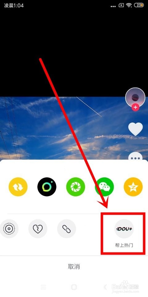 抖音中怎么帮别人的视频增加粉丝