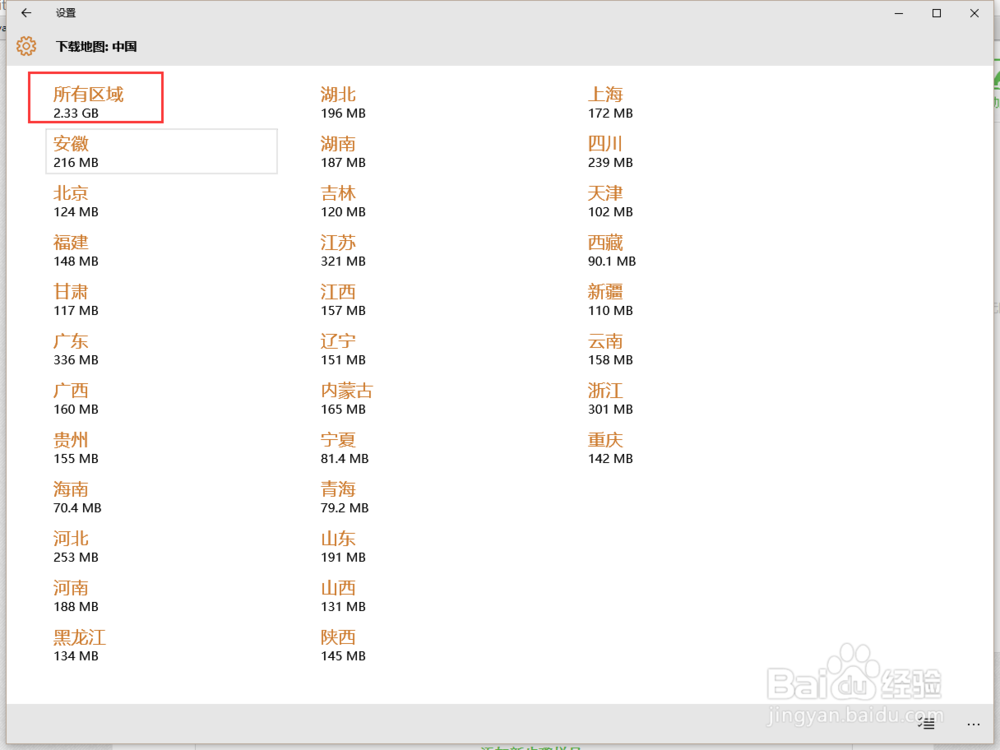 win10脱机地图的使用教程 离线地图使用