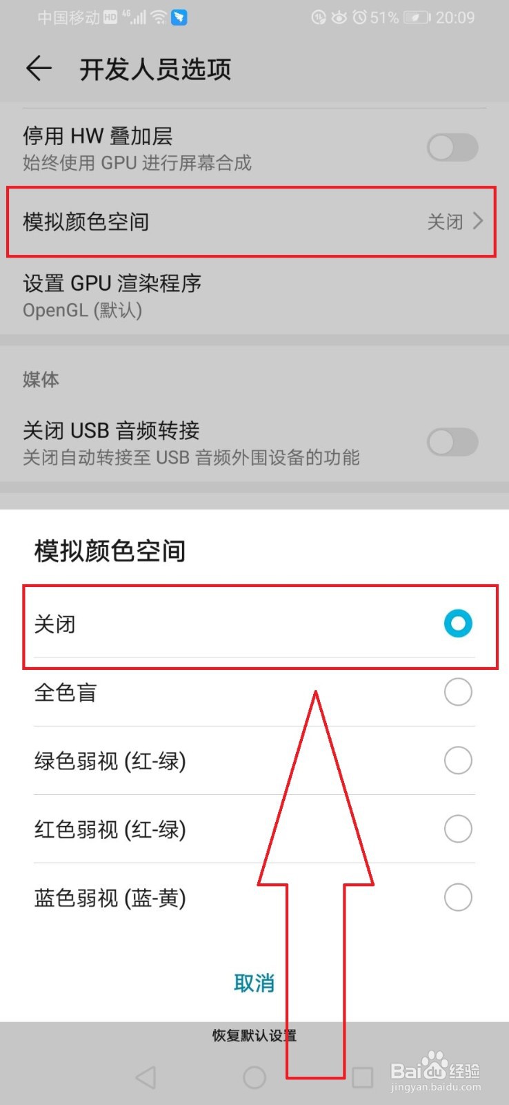 华为手机进入盲人模式怎么恢复