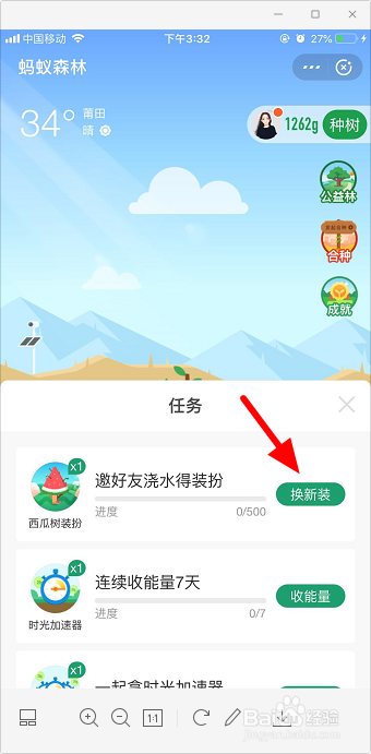 蚂蚁森林西瓜树怎么获得