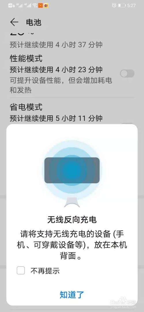 华为mate30怎么反向充电
