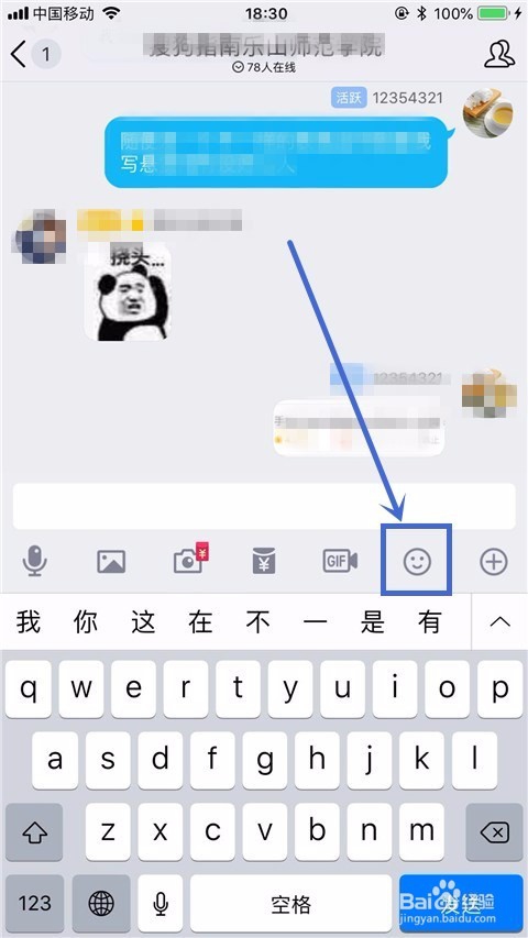 QQ如何删除添加的自定义表情？