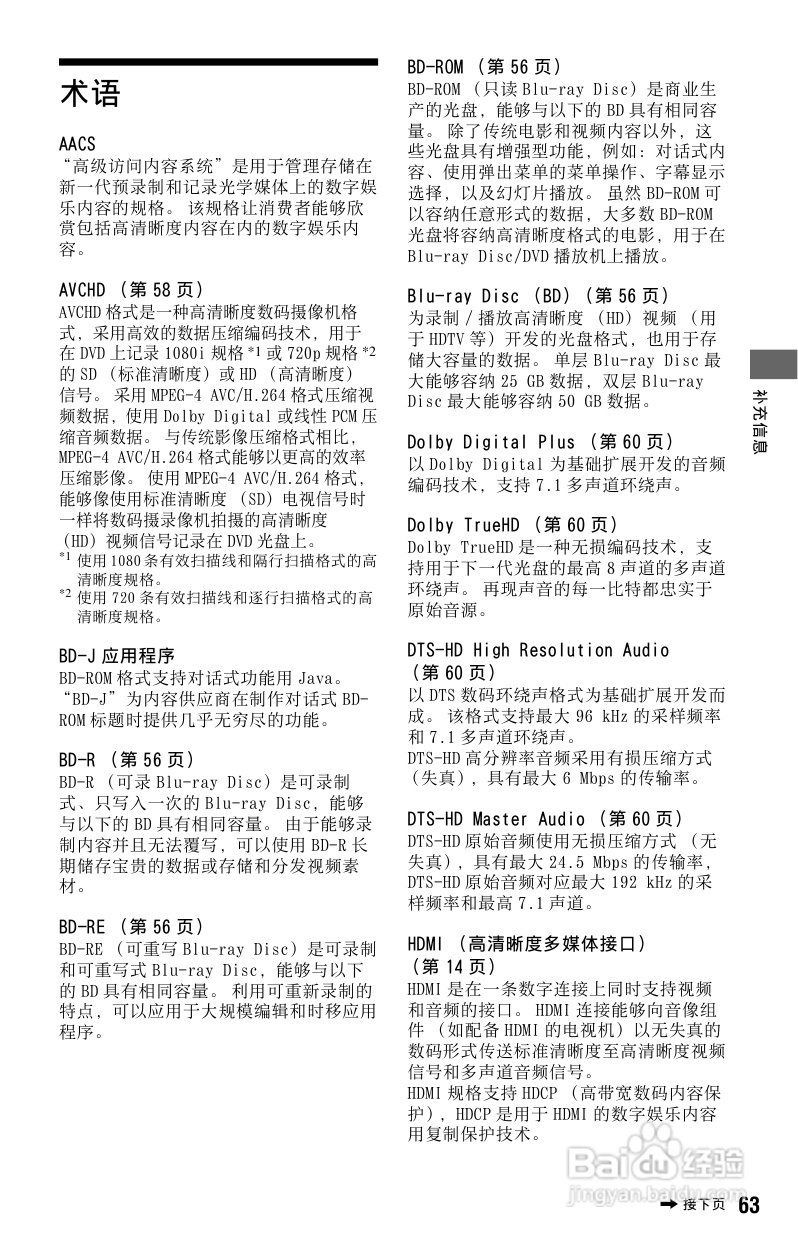 索尼BDP-S185蓝光播放机使用说明书:[4]