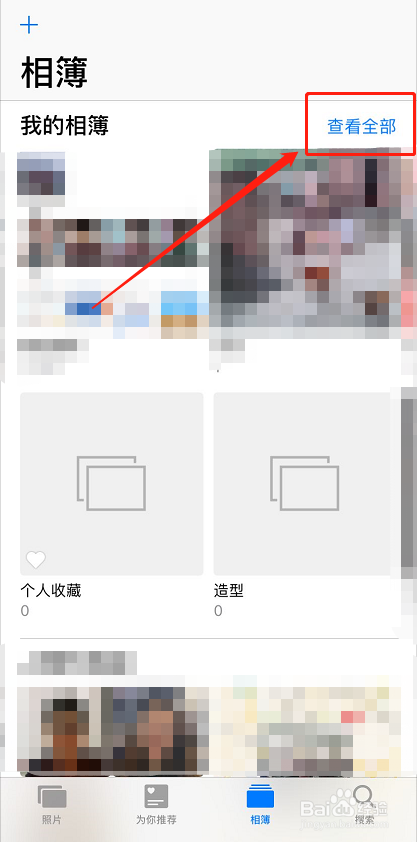 苹果手机如何删除空相簿？