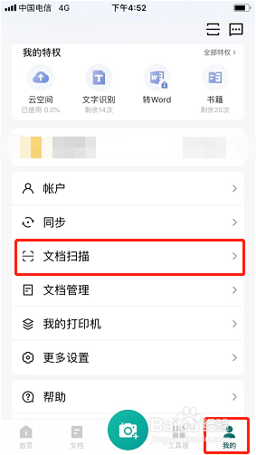 扫描全能王如何设置扫描质量与大小