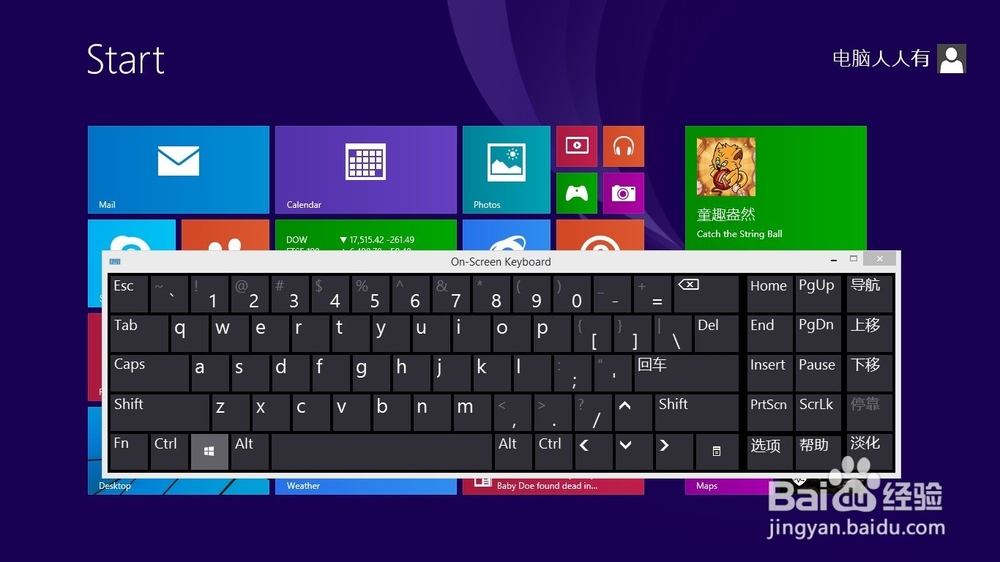 <b>Windows 8.1系统 Windows加字母组合快捷键</b>