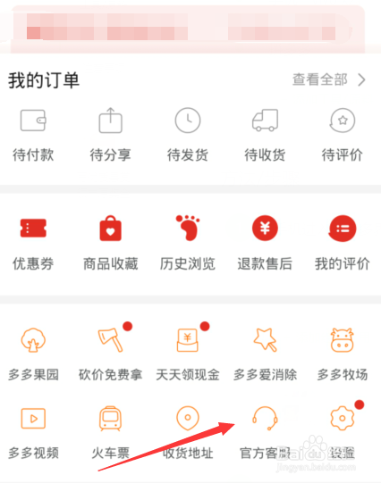 拼多多先用后付怎么关闭