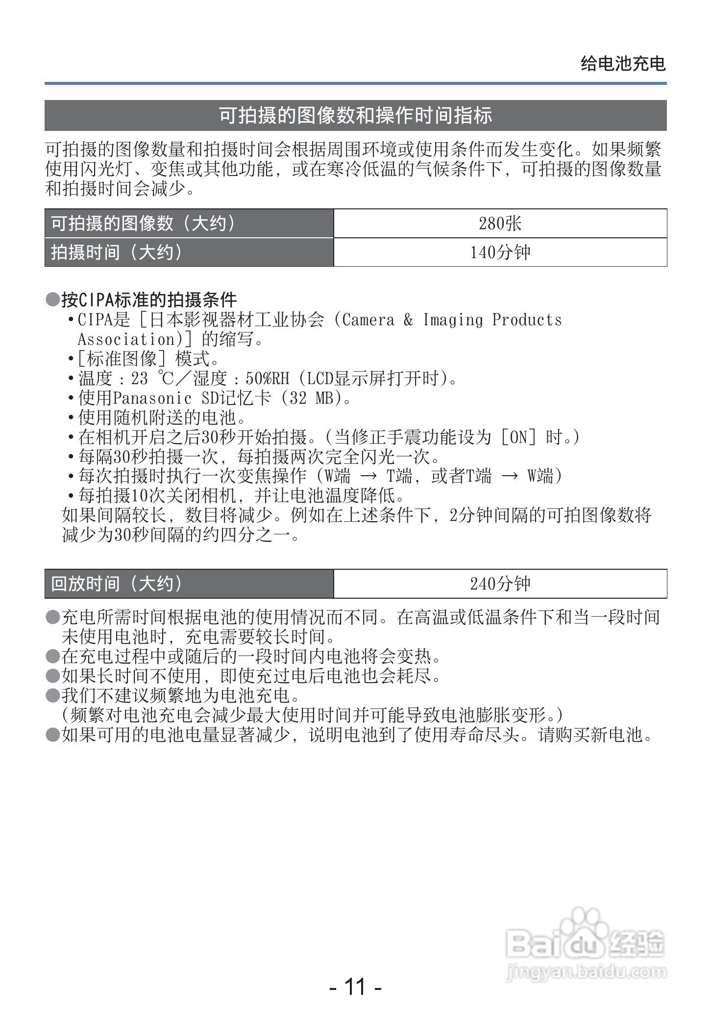 松下DMC-S2数码相机使用说明书:[2]