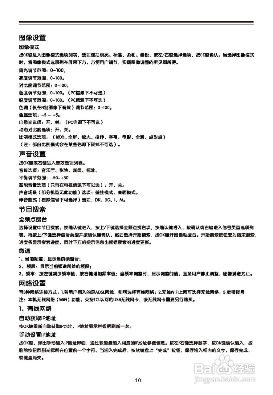 TCL王牌D42P6100D彩电使用说明书