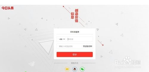 今日头条号如何发表文章