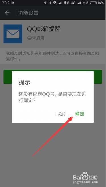微信中qq邮箱提醒怎么设置 如何开启QQ邮箱提醒