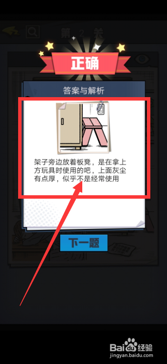 《无敌大侦探》第2关怎么完成呢?