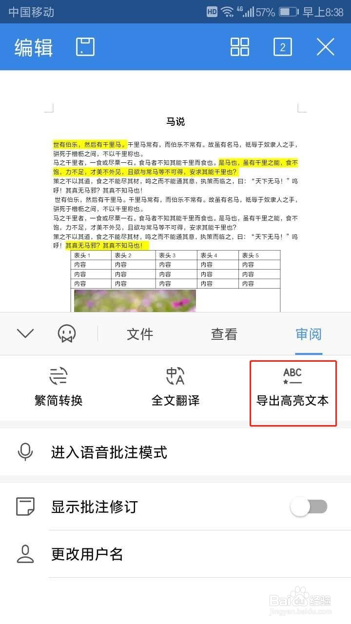 手机wps如何导出高亮文本、如何导出重点文本